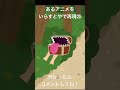 あるアニメをいらすとやで再現㉕分かったらコメントしてね！