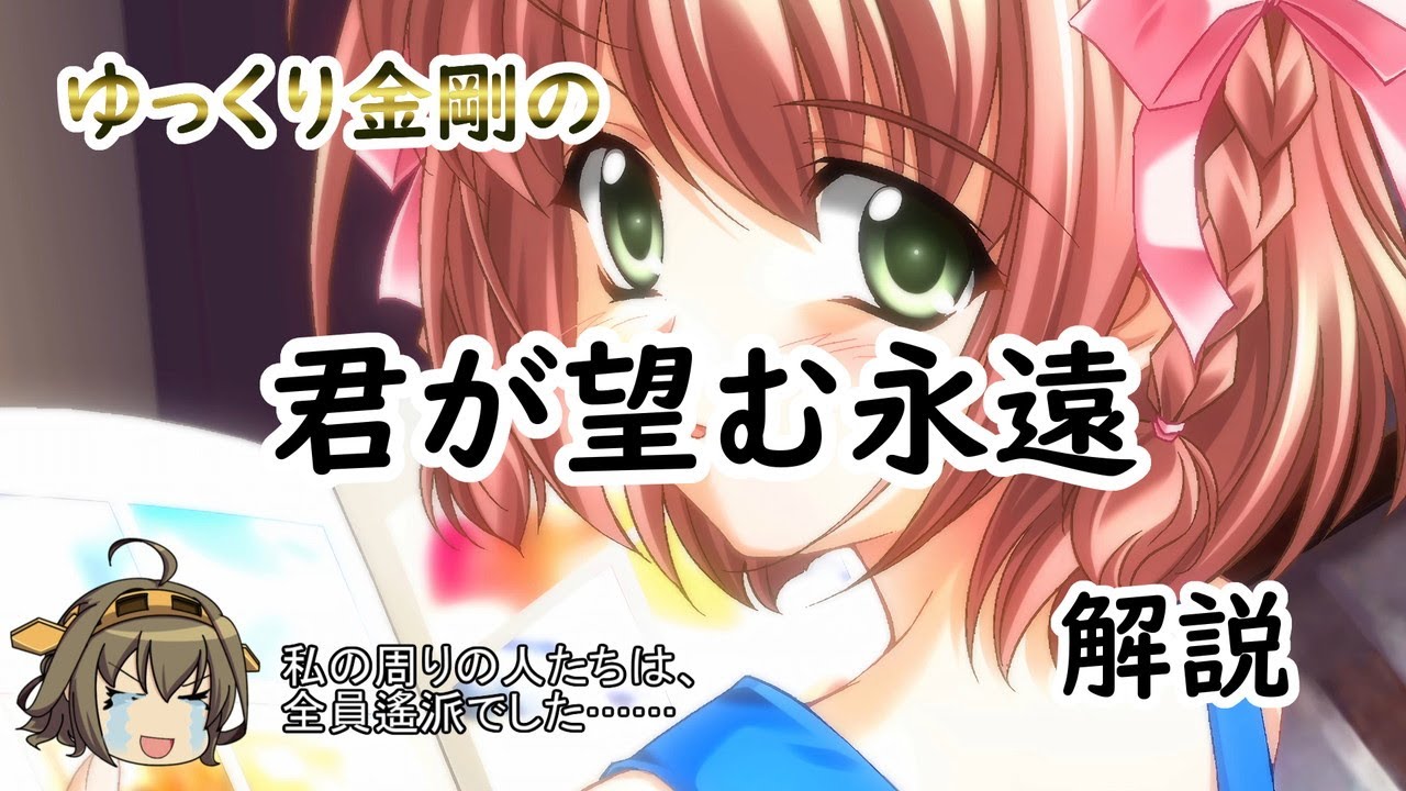 レトロゲーム 君が望む永遠 緑髪おさげ眼鏡っ子はトラウマと話題 ゲーム感想 レビューなどなど趣味に関するまとめ
