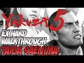 Yakuza - Walkthrough Part 19: Gambling