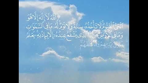 آية الكرسي القارئ سعيد الخطيب