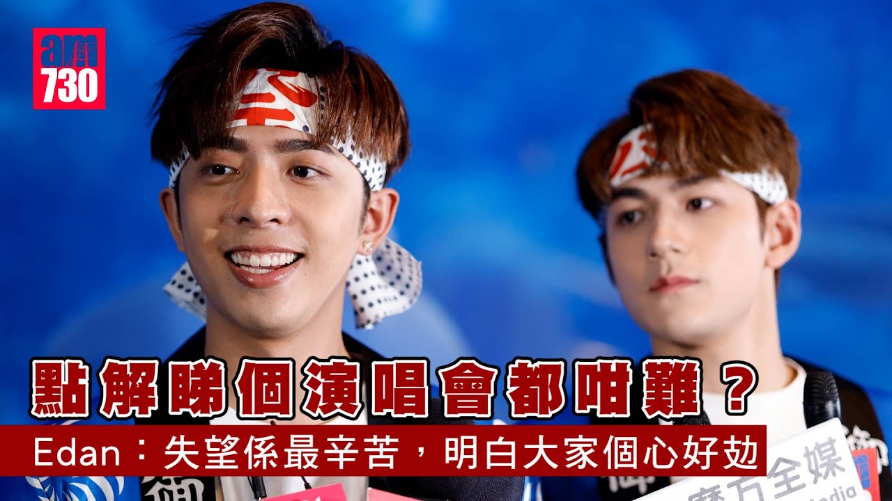 《膠戰SSP》｜MIRROR演唱會一票難求   Edan明白大家失望的心情：點解唔俾大家買多啲飛