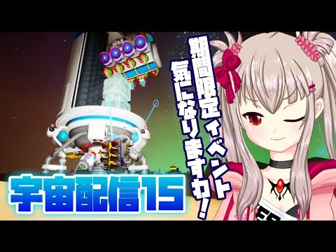 【vtuber】ASTRONEER　期間限定イベントBREAKDOWNをやってみたい【宇宙配信part15】