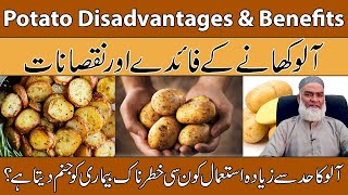 Potato Benefits & Disadvantages Urdu/Hindi | Aloo Ke Fayde Aur Nuksan | Al-Razaqi Health Recover