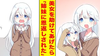 【漫画】１００円の恩返しにきた友人の妹が馬乗りになってイチャイチャを仕掛けてきた【胸キュン漫画】【恋愛漫画】