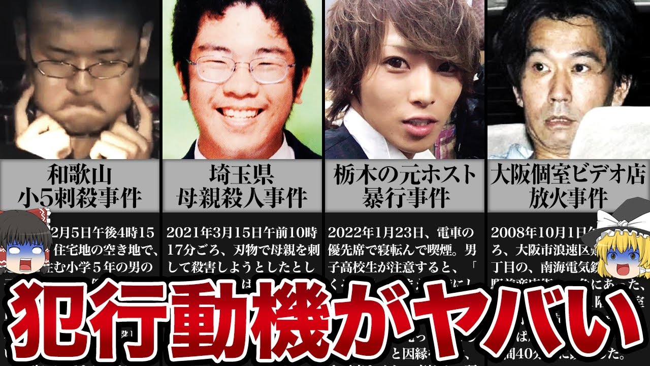 【ゆっくり解説】ありえない動機で殺害した胸糞すぎる事件