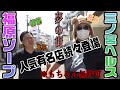 有名風●店続々登場!リアル行きつけ&クマオとブタオの在席店紹介!?