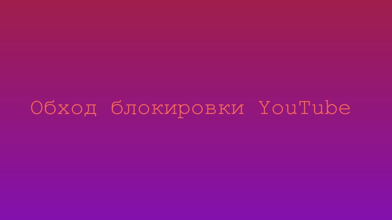 Как Обойти Блокировку Порно Хаб Как Обойти Блокировку Порно Хаб