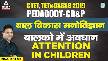 CTET 2019 | CD&P | बाल विकास मनोविज्ञान | बालको में अवधान ATTENTION IN CHILDREN | Prashant Sir