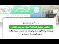 PM Shehbaz Sharif Launches “Apna Ghar Program” for Affordable Housing
