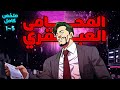 ملخص كامل1 5 شخص بيتظلم وبيحاول ياخد حقة ولكن لايملك السلطه ولا المال ويلجأ للقانون ملخص مانهوا ملخص كامل1 5 شخص بيتظلم وبيحاول ياخد حقة ولكن لايملك السلطه ولا المال ويلجأ للقانون ملخص مانهوا