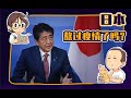 睡前消息125：日本抗疫情况｜“五个一”政策｜地摊经济｜深圳狗肉新闻后续