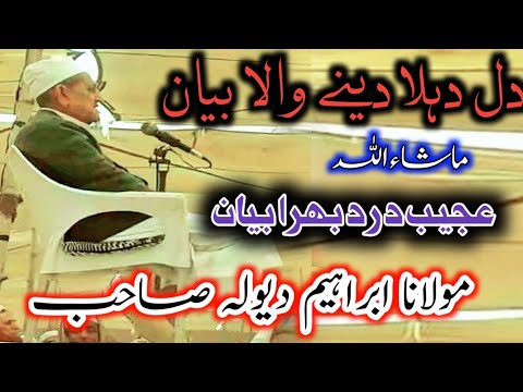 Ajeeb Bayan Maulana Ibrahim Dewla Heart Touching Bayan عجیب بیان