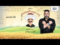 تتر مسلسل  إحنا بتوع الأوزوريس  بطولة النجم أكرم حسني   رمضان     