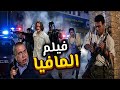 فيلم المافيا كامل اربع ساعات من الاكشن والمغامرة مشاهدة ممتعة ليث المفتي هاني الروماني طارق مرعشلي فيلم المافيا كامل اربع ساعات من الاكشن والمغامرة مشاهدة ممتعة ليث المفتي هاني الروماني طارق مرعشلي