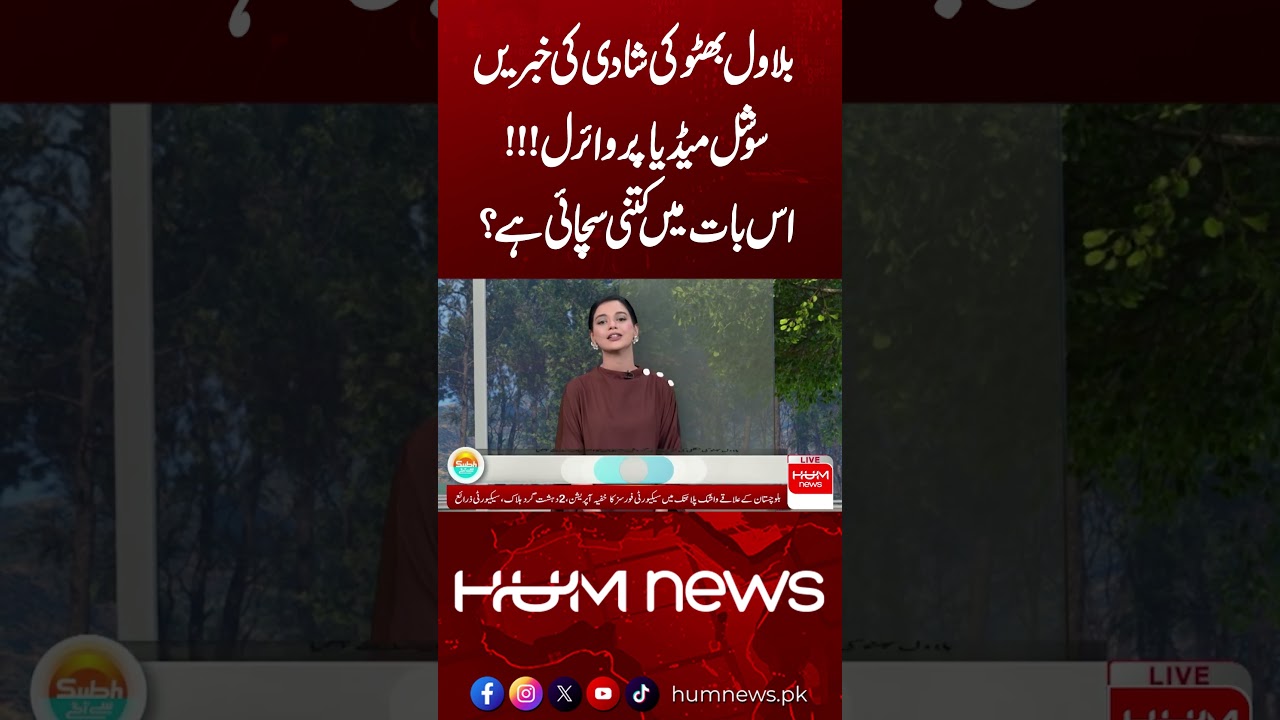 Bilawal Bhutto’s Marriage Rumours Go Viral on Social Media | How Much Truth Is There? | Hum News