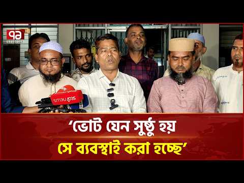 ঠাকুরগাঁও-১ উপনির্বাচনে সুষ্ঠু ভোটের আশ্বাস | Thakurgaon | Election | BNP | Jamaat | Ekattor TV