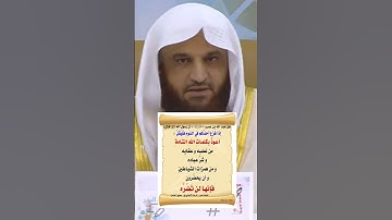 #اذكار #النوم #اذكار_النوم #عبدالرزاق_البدر #wazakkir