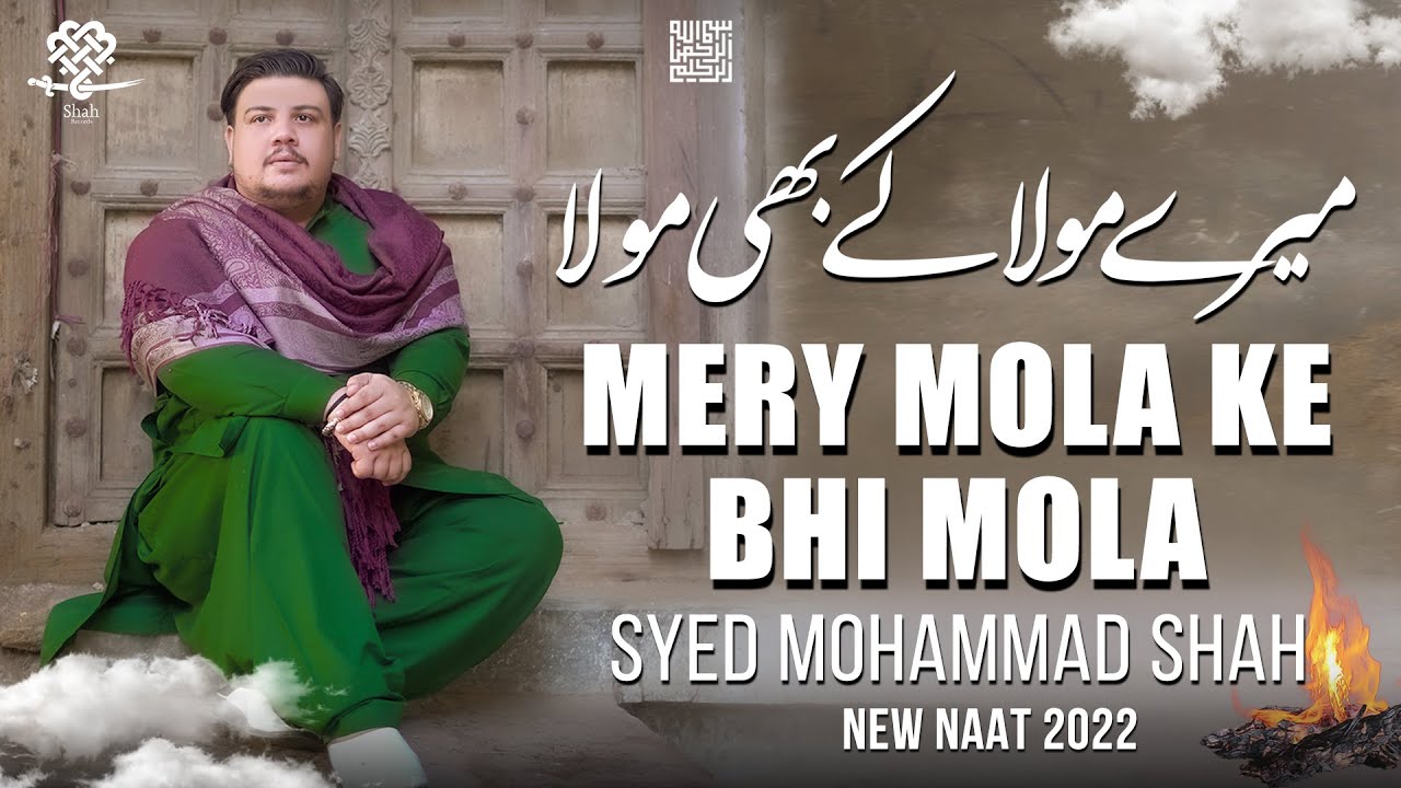 17 Rabi ul Awal New Naat 2022 - Mere Mola Ke Bhi Mola Tera - Syed Mohammad Shah - Rabi ul Awal Naat