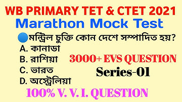 Primary tet 2021।।Environmental science।।Top Evs mcq question ।।Evs।।Set-01।।YouTube বাংলা।।