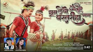 टुकनि धार के जाबो गोरी माहुवा बीने बर |Tukni Dhar Ke Jabo Gori Mahuva Binne Bar Cg song#hireshsinha