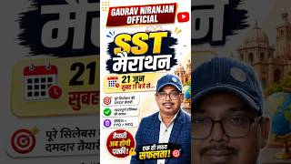 SST मैराथन | सम्पूर्ण SST एक ही क्लास में | Gaurav Niranjan Official | 21 जून सुबह 11 बजे से..