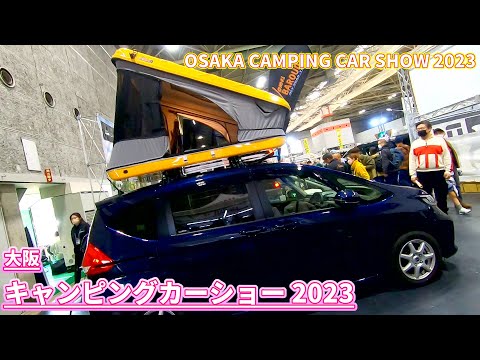 【大阪キャンピングカーショー 2023】ホンダ フリード G（HONDA FREED G）SPACE S Yellw（スペースエスイエロー）INNOシステムキャリア装着車の紹介