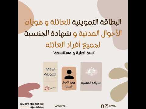 بطاقة السكن في العراق ماهي المستمسكات المطلوبة للحصول عليها