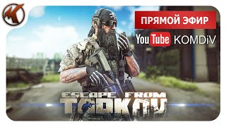 :   0.14. , , PVP  Escape From Tarkov  