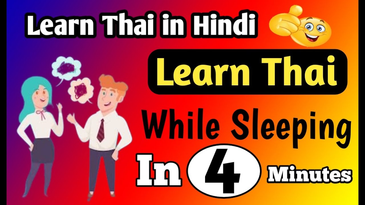 Intrrduce yourself in thai learn