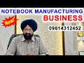 3IN1 NOTEBOOK MAKING MACHINE | SEMI AUTOMATIC MACHINE | NEW BUSINESS | #CALLकरें-98143-12452.✅