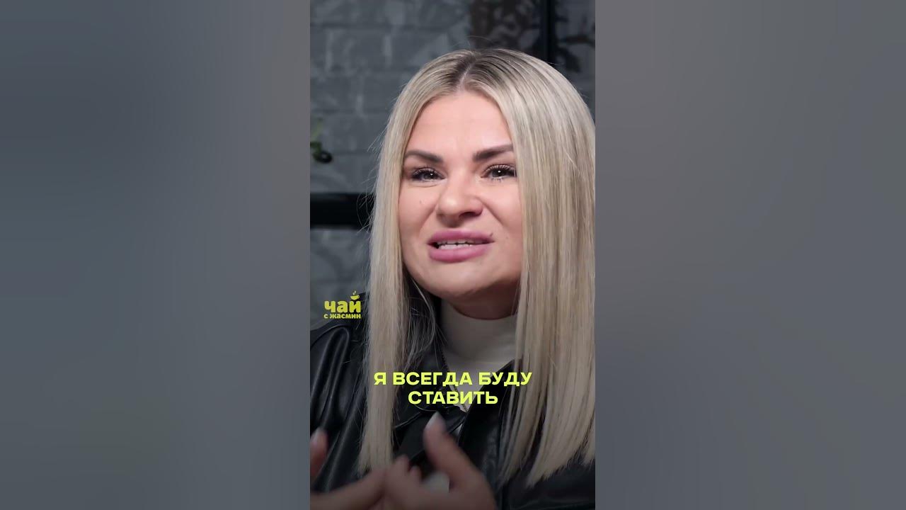 Как жить дальше 😭 Наташа Шаповал / Чай с Жасмин - YouTube
