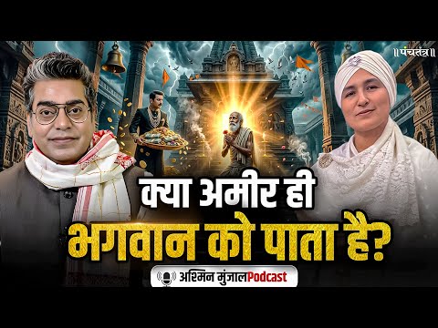 Aashmeen Munjaal Podcast: Can the Poor Not Find God? | Money | Gratitude | Ashutosh Rana