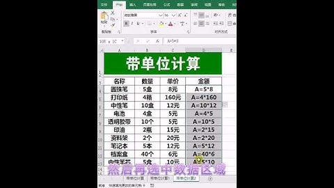 阿伟Excel教学 excel计算带单位的数据 #excel #excel技巧 #Excel教学 #excel教程