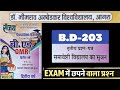 Agra University (DBRAU) B.ED Second Year 2026 | B.D-203 | Creating an inclusive School | Sanjay pub.