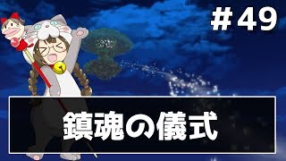 【ドラクエ11実況】鎮魂の儀式、明かされる悲劇、グレイグ襲来　part49【3DS】