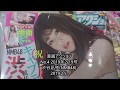 漫画アクション No 4 2019年2/19号 渋谷凪咲(NMB48)