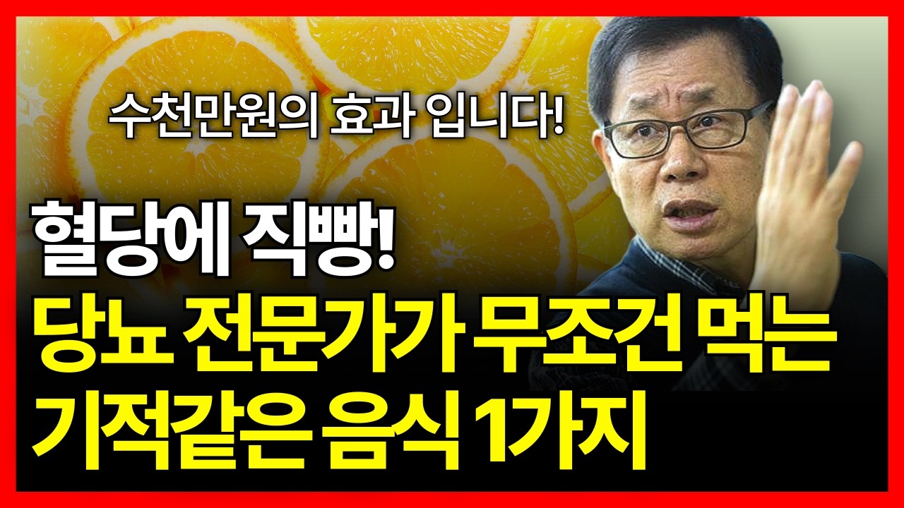 서울대 의학박사가 말해준 혈당 잡는 최고의 방법 “수천만원 아낄 수 있습니다” | 비타민c 추천, 메가도스, 효능, 복용법