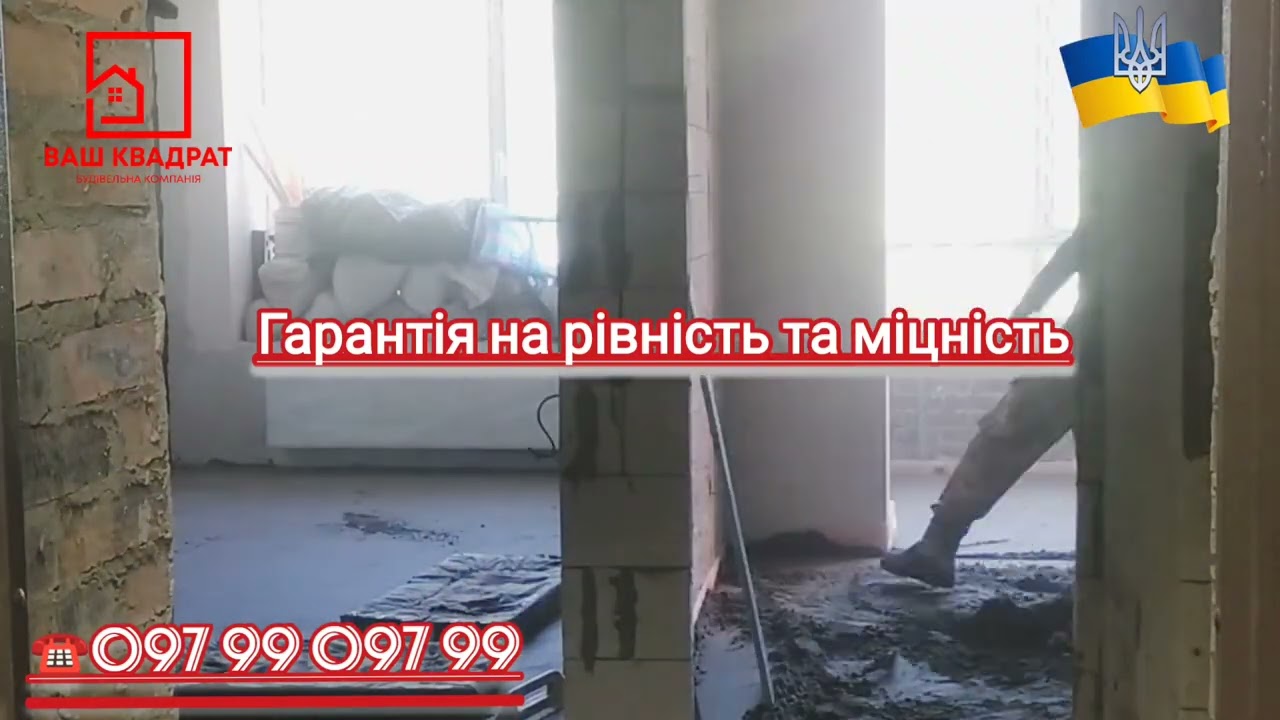 Стяжка пола,полусухая,Ваш квадрат,м.Хмельницький - YouTube