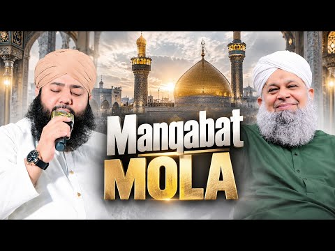 Manqabat Mola Ali Pak | Sagheer Naqshbandi | Owais Raza Qadri