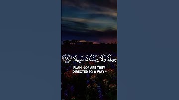 قران كريم سورة النساء الجزءالخامس الايه98/99إِلَّا الْمُسْتَضْعَفِينَ مِنَ الرِّجَالِ وَالنِّسَا