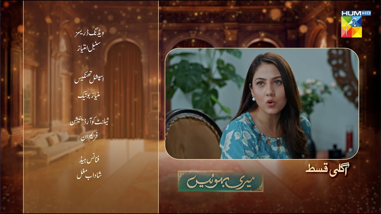 Meri Bahuain - Ep 36 Teaser - 23 Nov 2025 - [ Mehrunisa Iqbal, Kanwal Khan & Rahat Ghani ] HUM TV