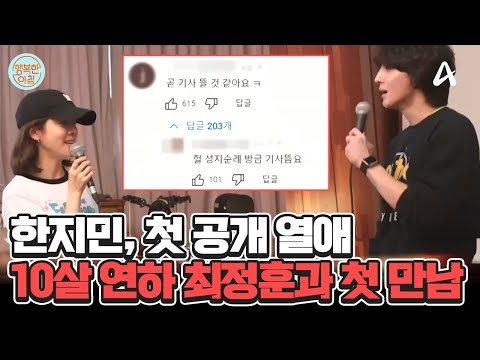 10살 연하 최정훈♥<strong>한지민</strong>, <strong>데뷔</strong> 26년 만에 첫 공개 열애! #한지민최정훈 | 행복한 아침 1439 회