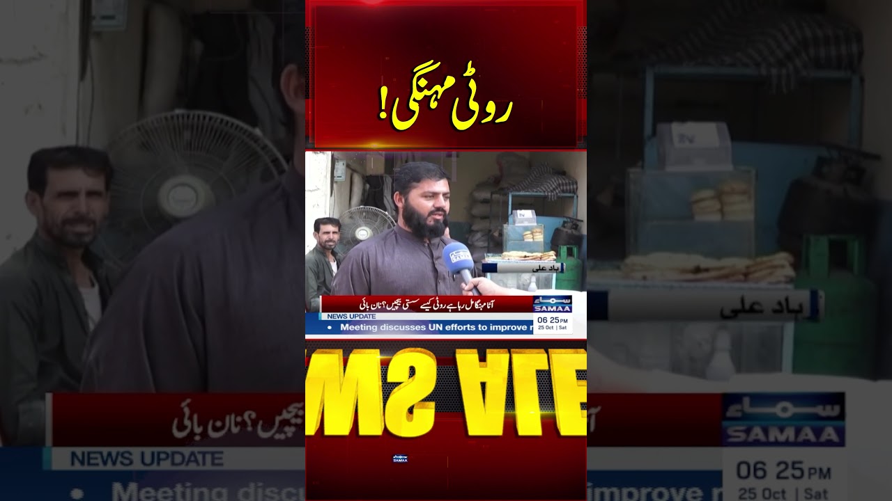 Naan & Roti Prices Hike in Peshawar | Breaking News | Samaa TV