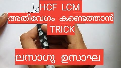 How to find LCM and HCF very quickly tutorial Malayalam