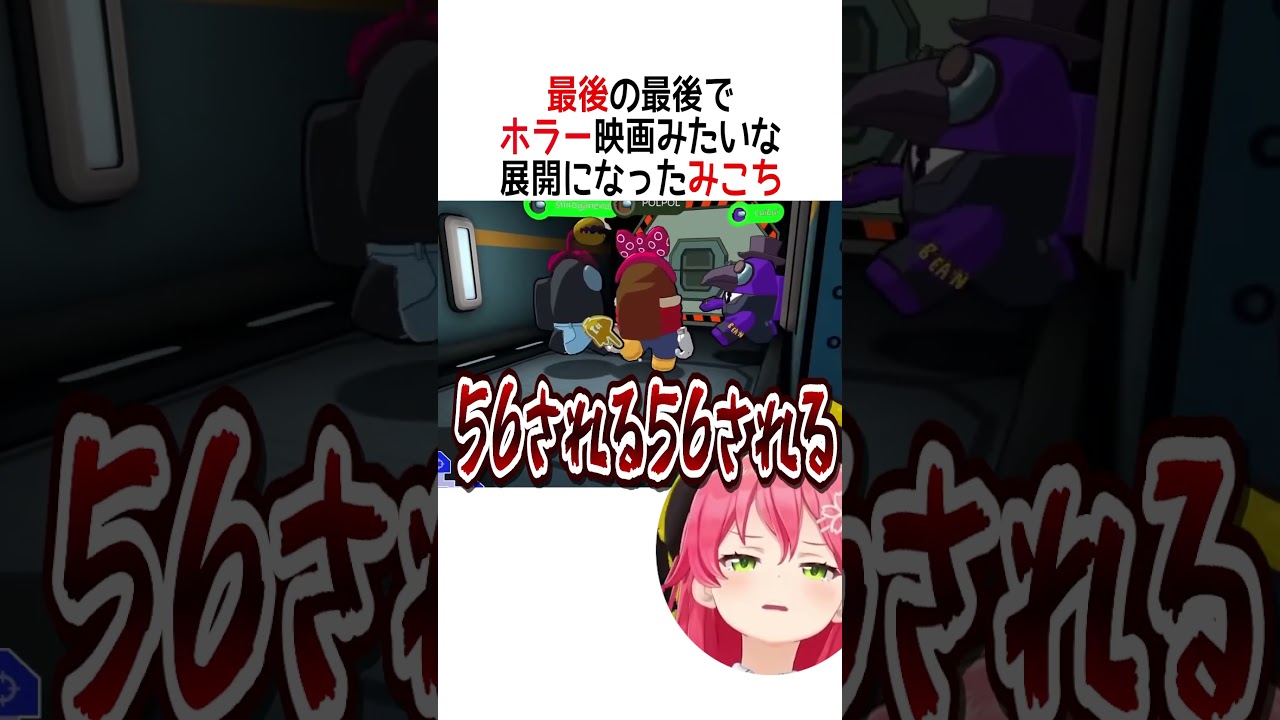 最後の最後でホラー映画みたいな展開になったみこちは【ホロライブ切り抜き】 #shorts #さくらみこ #AZKi #白上フブキ #戌神ころね #白銀ノエル #尾丸ポルカ #角巻わため #鷹嶺ルイ