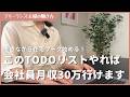 会社員を辞めず在宅ワークで3ヶ月で月30万達成するためのTODOリスト公開