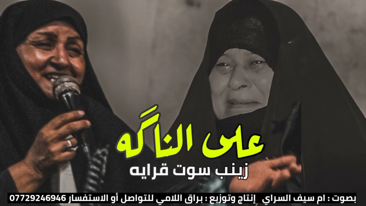 جديد أقوى لطميه ملايه عراقية صوتها خرافي 