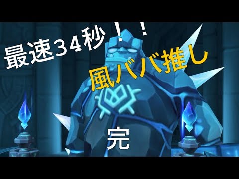 サマナーズウォー 巨人 高速