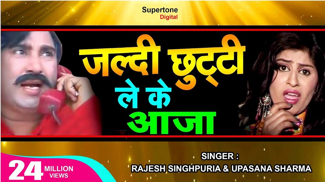        Jaldi Chhutti Leke Aaja Behan Ke Take   Rajesh Singhpuria Song
