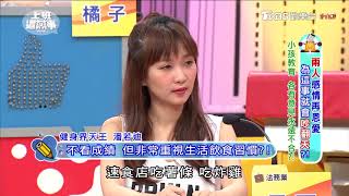 與另一半的吵架原因:教育方式 夫妻大不同! 上班這黨事 20170811 (3/4)